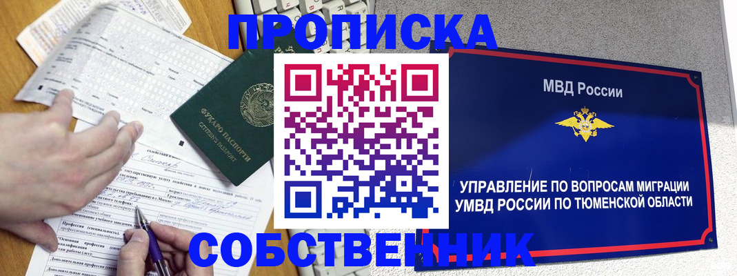 прописка в квартире в Алексине